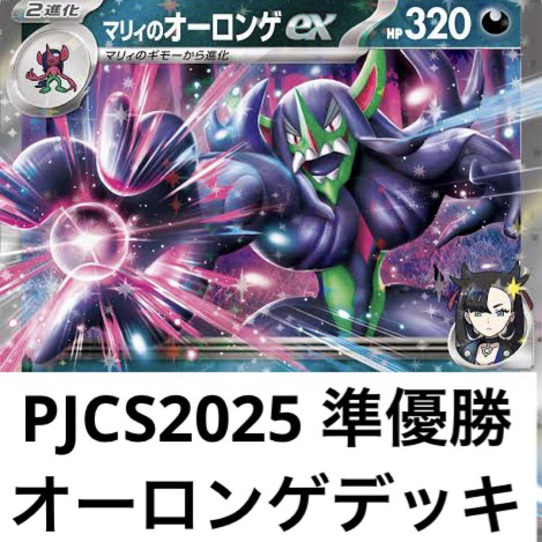 PJCS 準優勝 オーロンゲexデッキ - メルカリ
