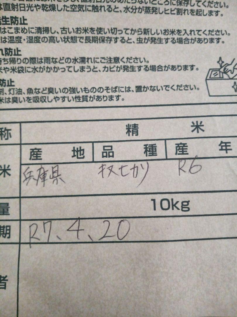 兵庫県産キヌヒカリ10キロ新米※早い到着を希望の方は申し出てください