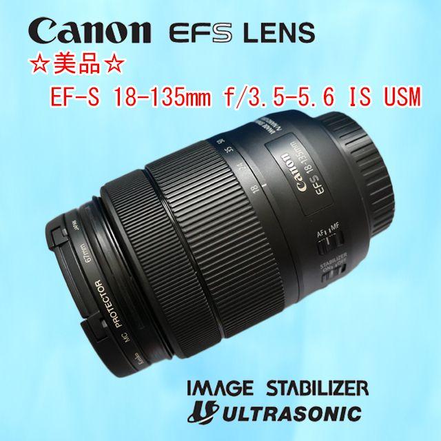 ☆美品☆Canon EF-S 18-135mm f3.5-5.6 IS USM