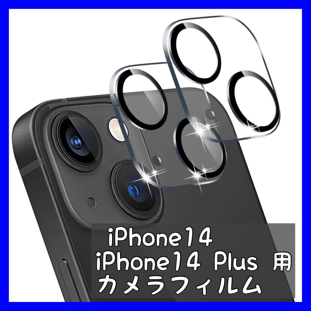 iPhone14 iPhone14 Plus カメラフィルム 保護フィルム