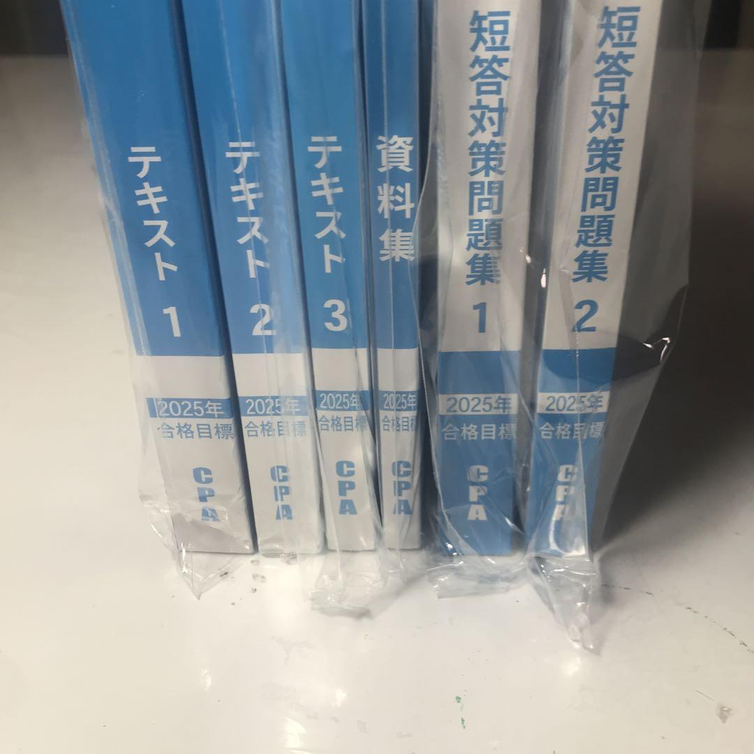 【最新版】CPA会計学院 25目 監査論 テキスト 短答対策問題集 資料集