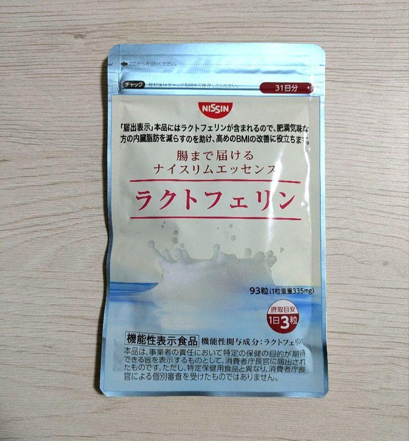 日清 ラクトフェリン 1袋 93粒入 ダイエット 内臓脂肪