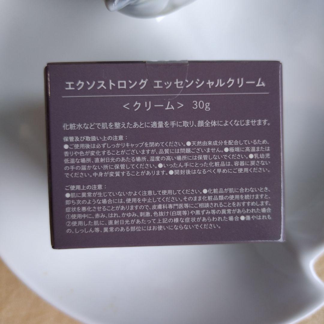 30日まで★エクソストロング　エッセンシャルクリーム