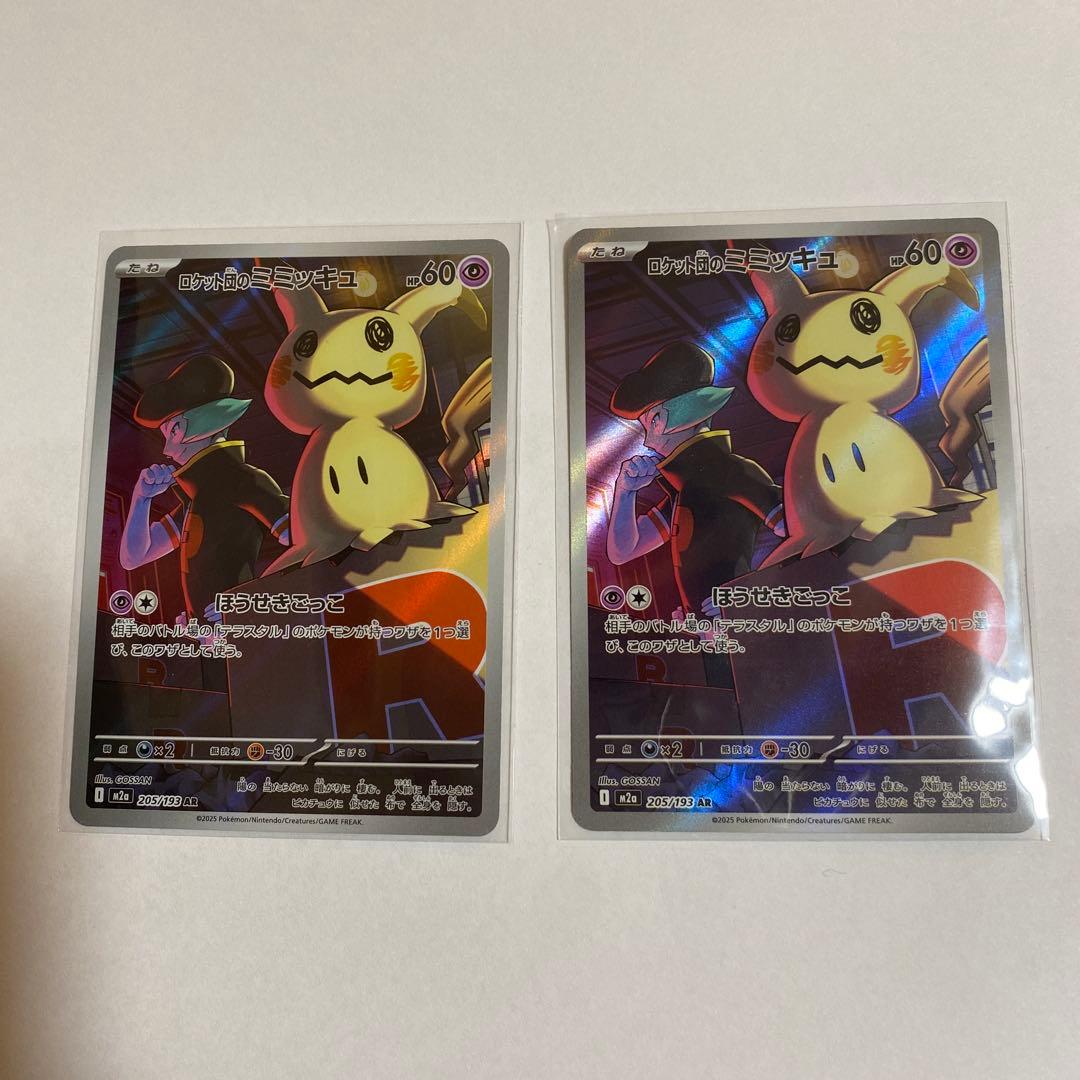 ロケット団のミミッキュ AR - メルカリ