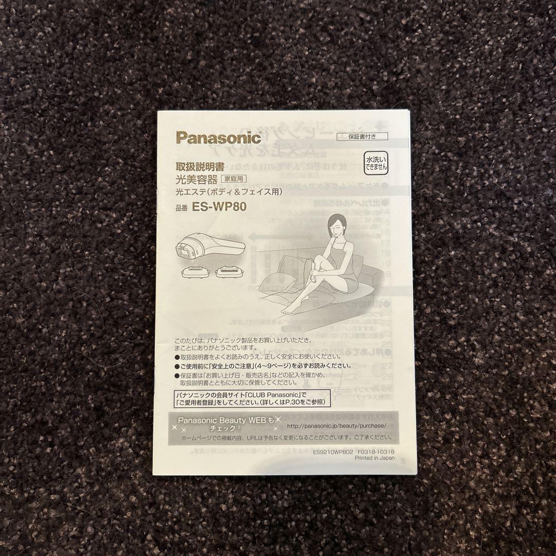 Panasonic 光美容器 光エステ ＜ボディ＆フェイス用＞ ES-WP80
