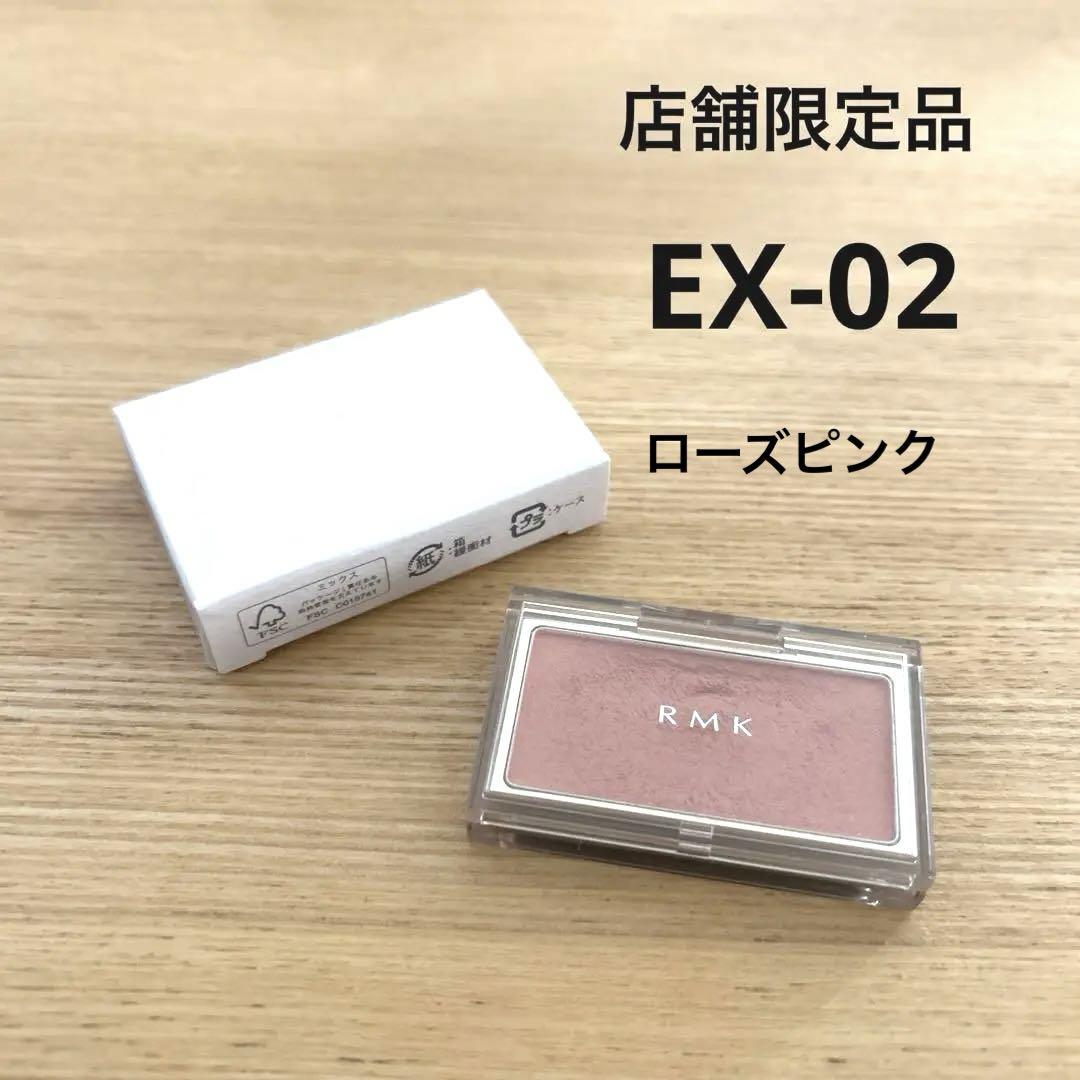 RMK ピュア コンプレクション ブラッシュ EX-02 チーク 2.3g