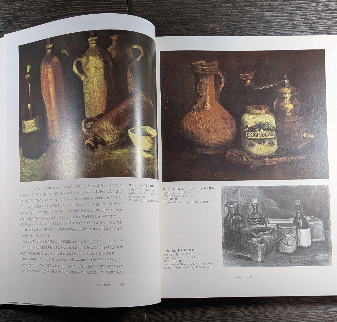 Van Gogh ヴァンゴッホ 全油彩画 全2巻揃い - メルカリ