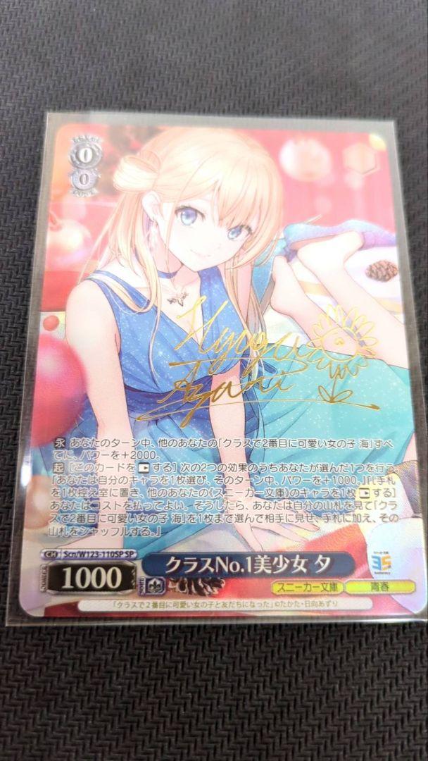 正規品 ヴァイス/角川スニーカー文庫 Vol.2/SP/クラスのNO、1美少女 夕 ヴァイスシュヴァルツ