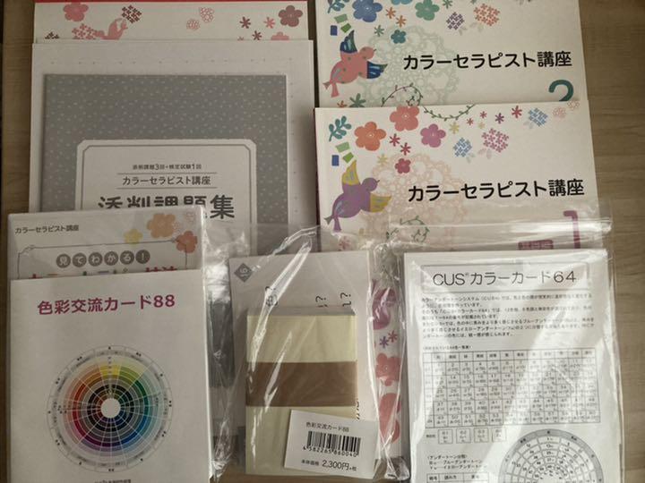 ユーキャン カラーセラピスト ユーキャン カラーセラピスト