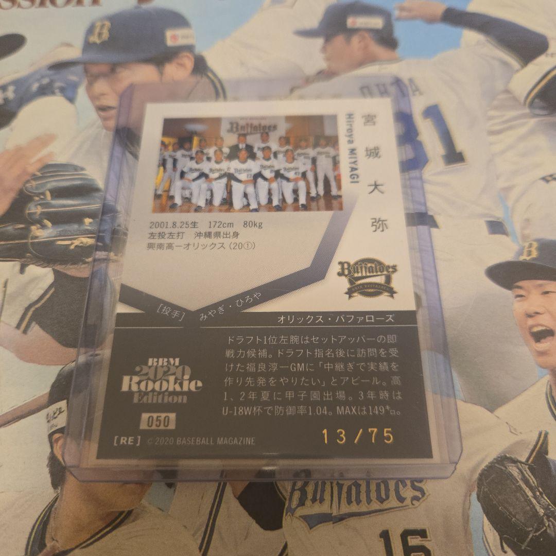 2020 BBM 宮城大弥 金箔サイン 75シリ ジャージNo.