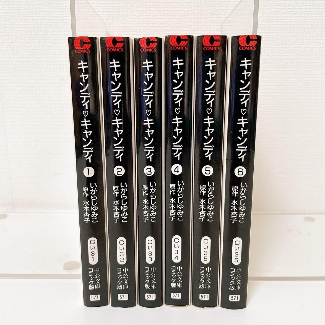 キャンディ キャンディ いがらしゆみこ 文庫版 漫画 全巻セット