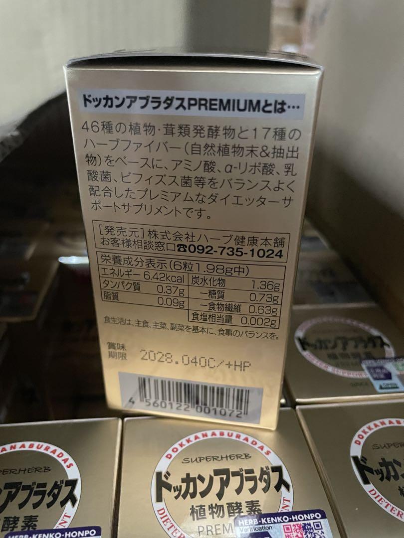 ハーブ健康本舗 公式 ドッカンアブラダス PREMIUM 180粒入 ×8