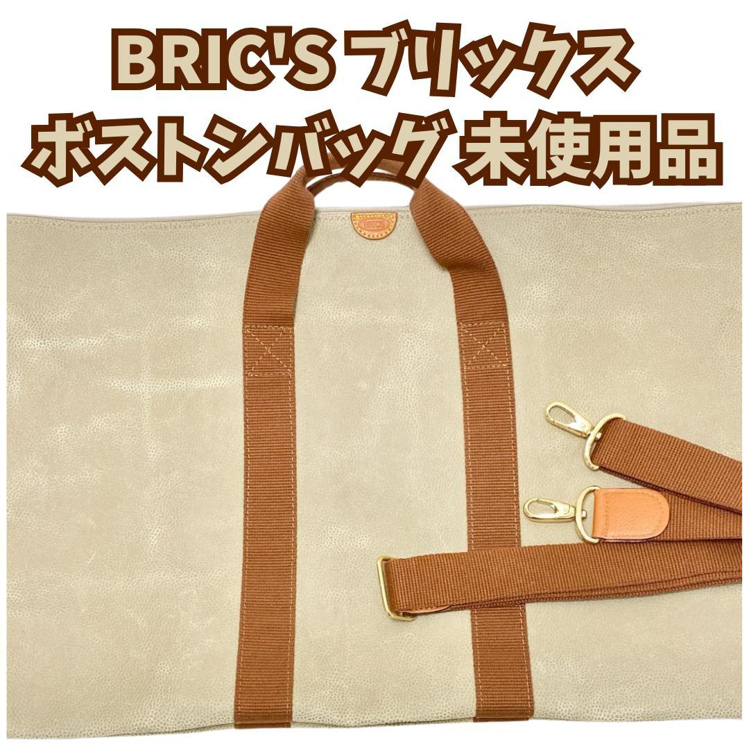 ◆BRIC'S◆ブリックス◆ボストンバッグ◆大型◆未使用品◆