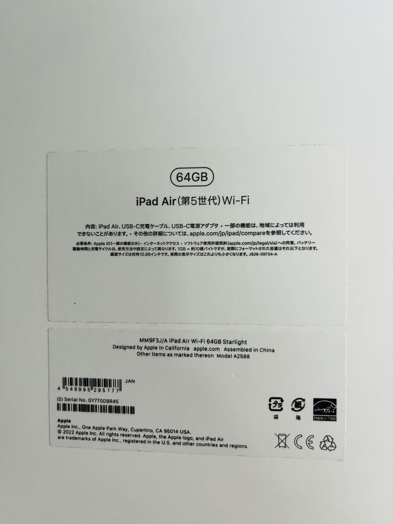 iPad Air 第5世代 64GB/スターライト