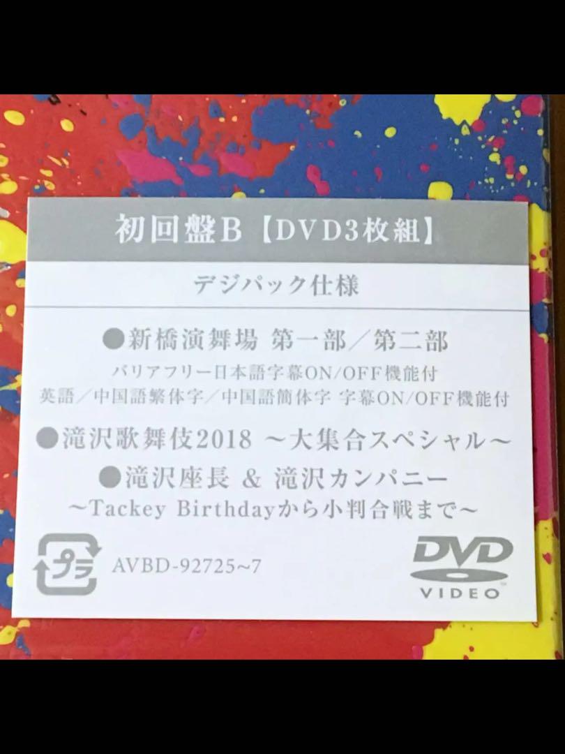 滝沢歌舞伎2018 DVD VFh1L-m90841546068 格安好評