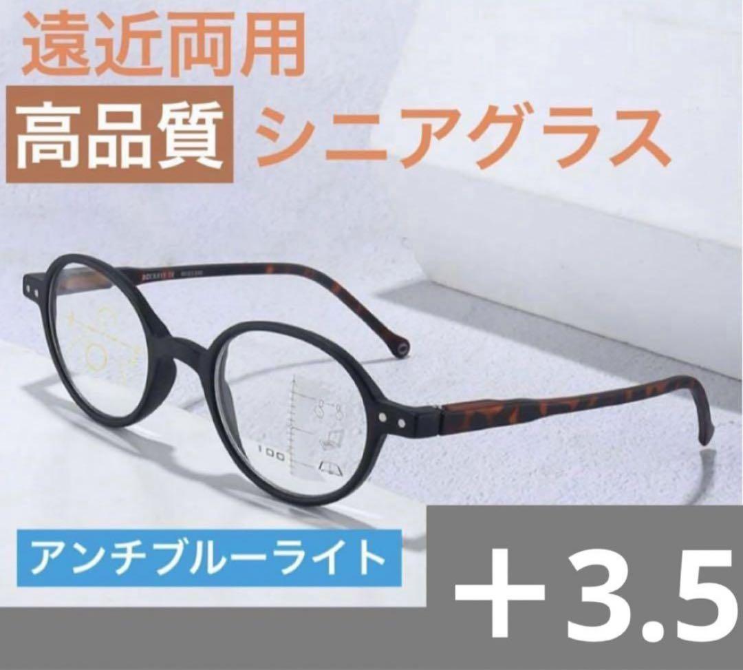 高品質遠近両用老眼鏡ブラック3.5アンチブルーライト累進多焦点レンズシニアグラス