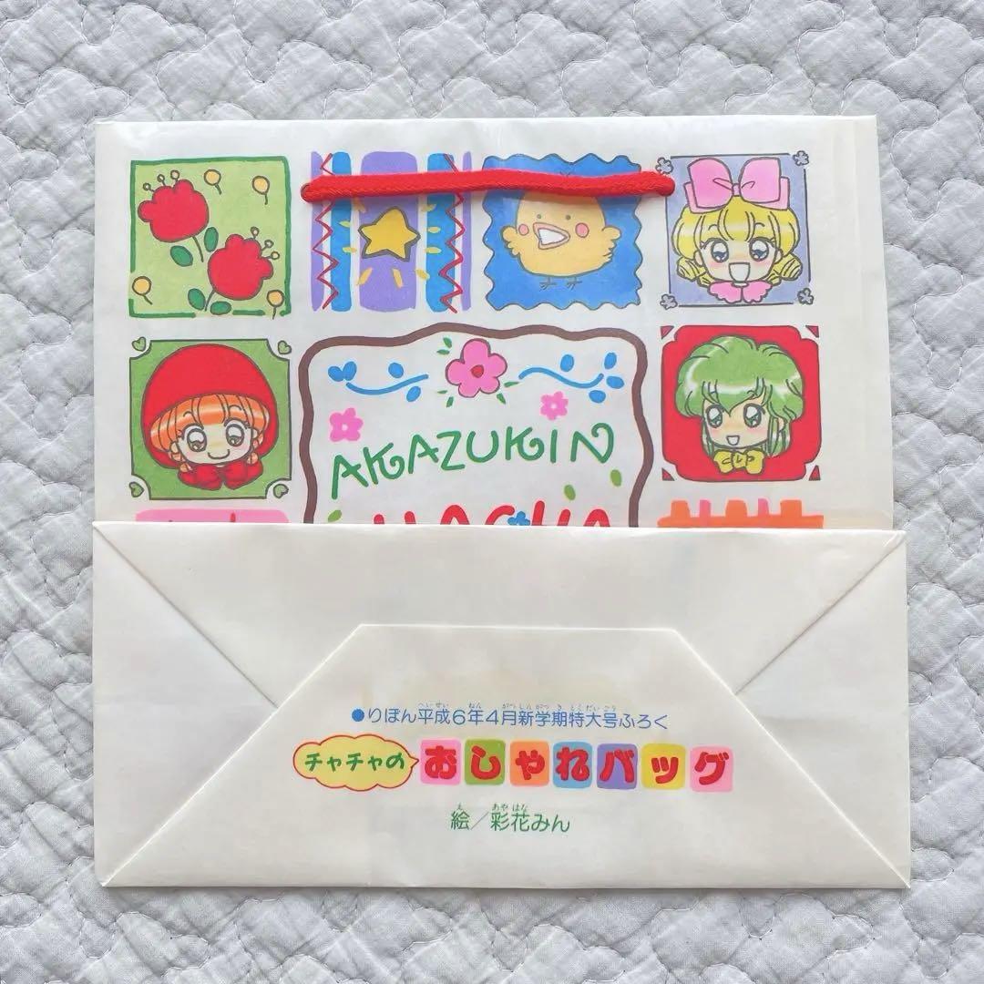 ✧当時品✧】赤ずきんチャチャ りぼん 付録 バッグセット - メルカリ