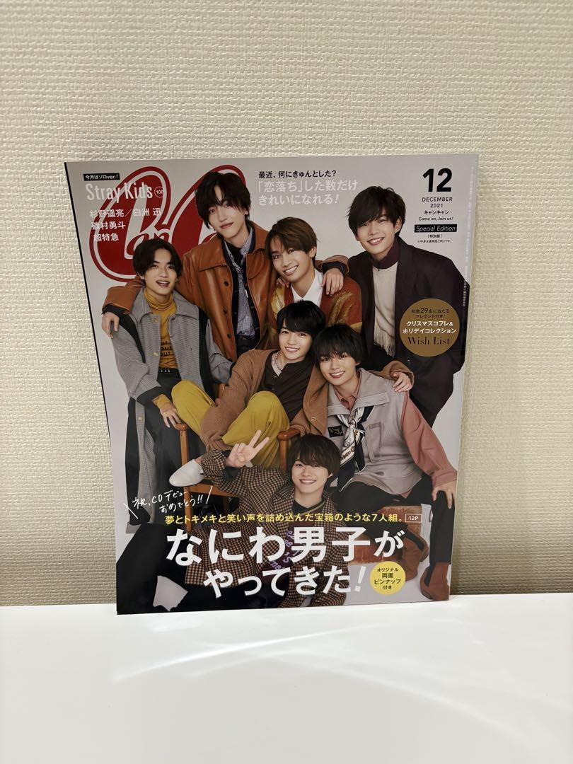 なにわ男子 雑誌 2冊セット - メルカリ
