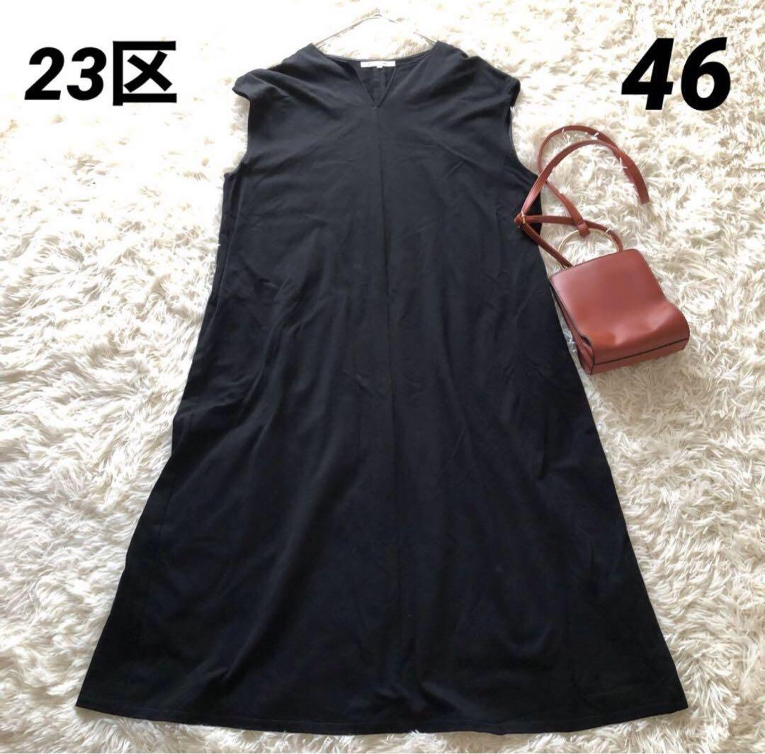 美品✨23区【46】大きいサイズ　スキッパーロングワンピース ストレッチ　綿　黒