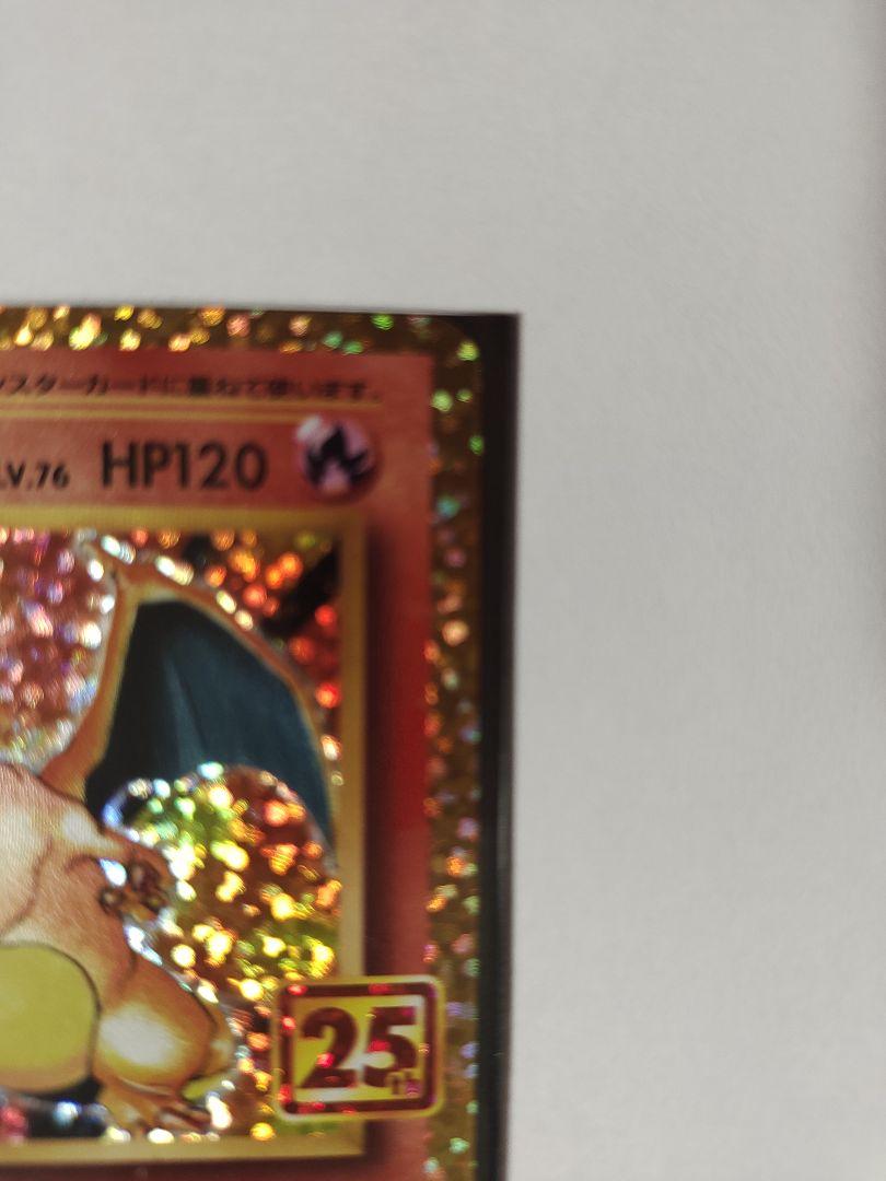 ポケモンカード リザードン プロモ 1枚 dFyGc-m90844460110 25th anniversary 人気HOT