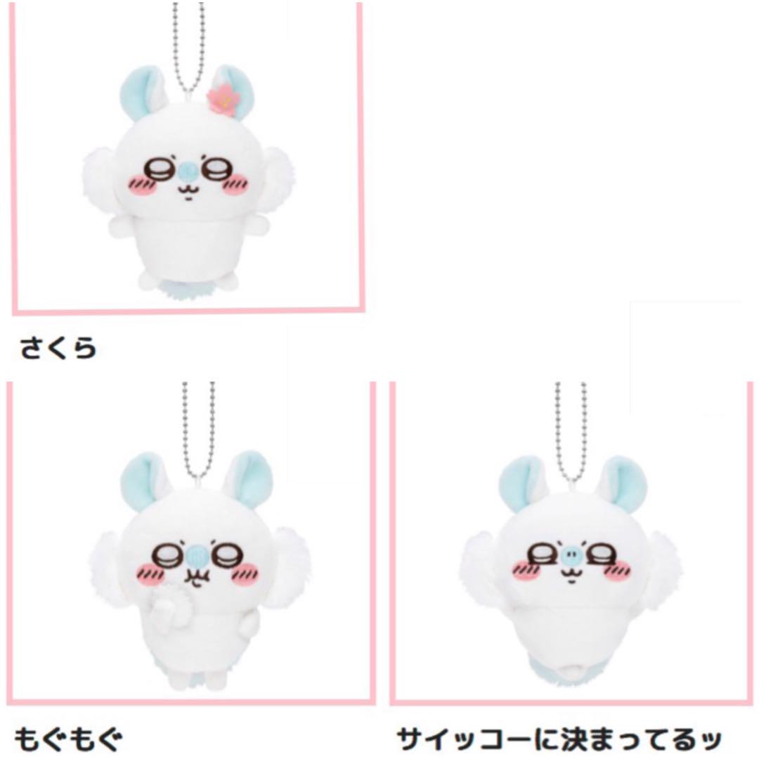 ちいかわ モモンガだらけくじ E賞5点セット - メルカリ