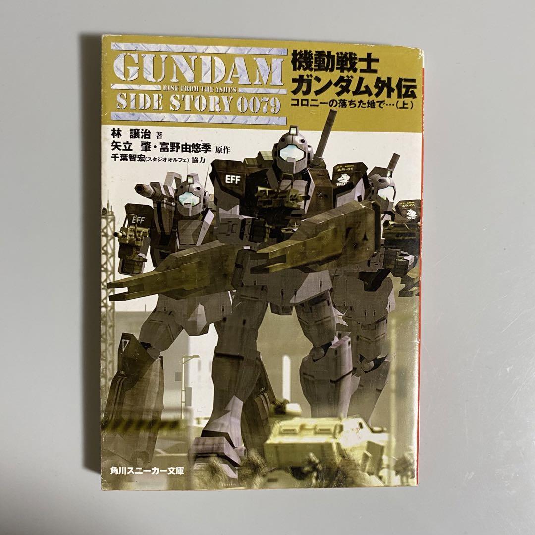 ガンダム小説まとめ売り - メルカリ