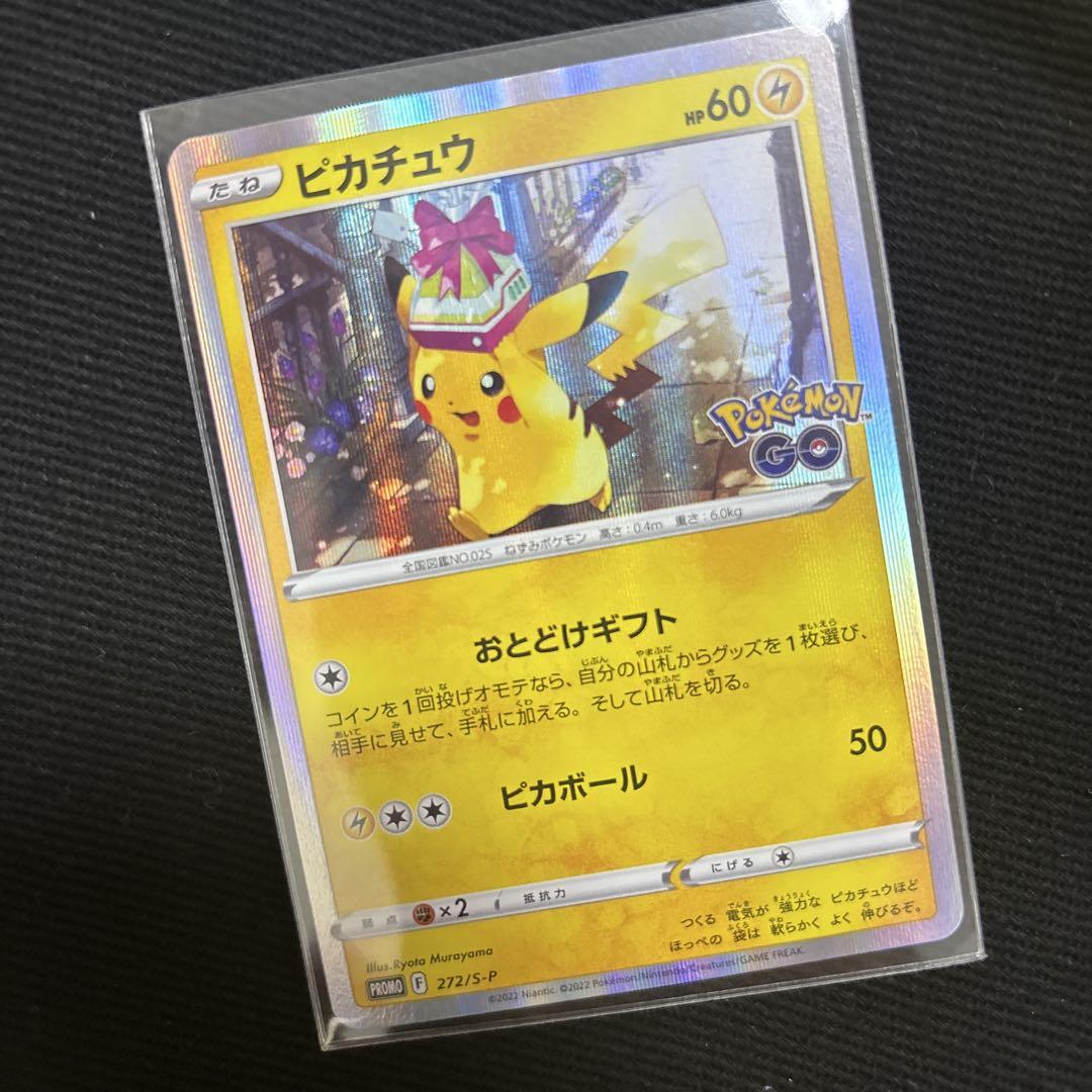 ポケモンカード　ピカチュウ　おとどけギフト ポケモンカードピカチュウ おとどけギフト 美品 - メルカリ