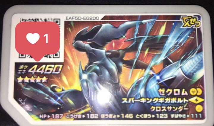 ガオーレ ゼクロム Z技 星5 メルカリ ガオーレ ゼクロム Z技 星5 メルカリ