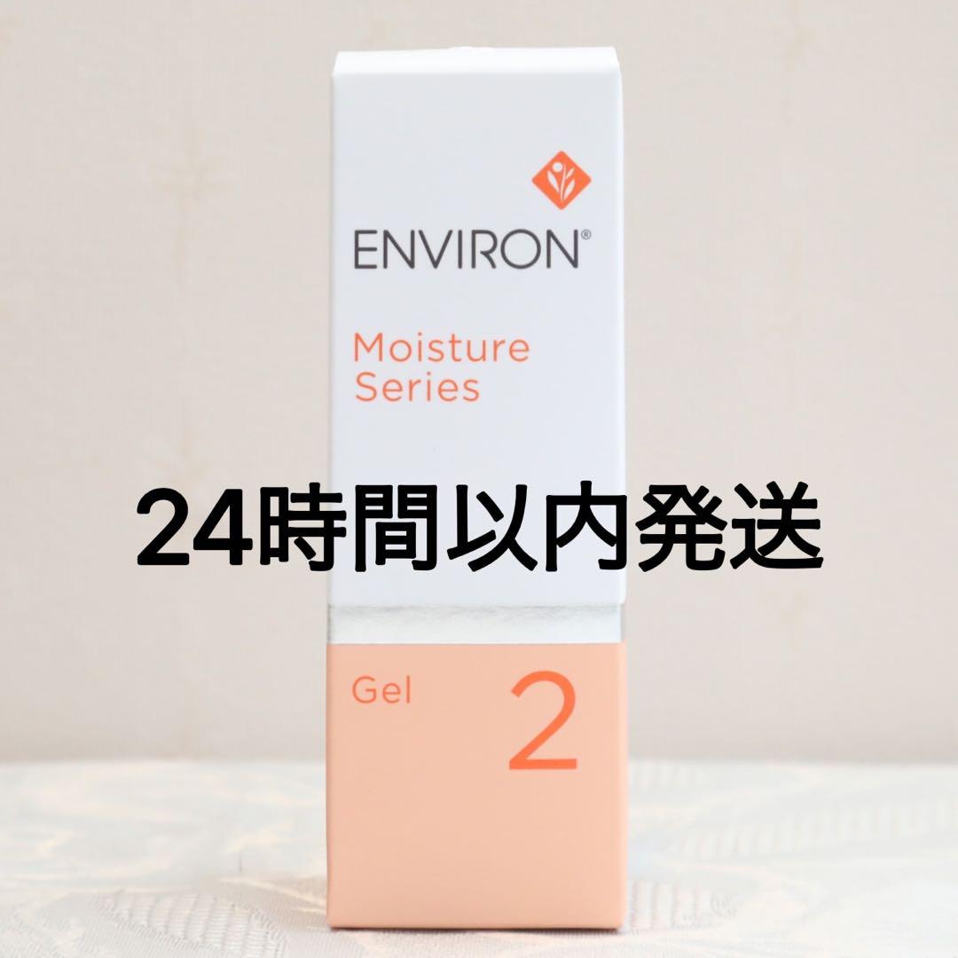 エンビロン ENVIRON モイスチャージェル2　60ml