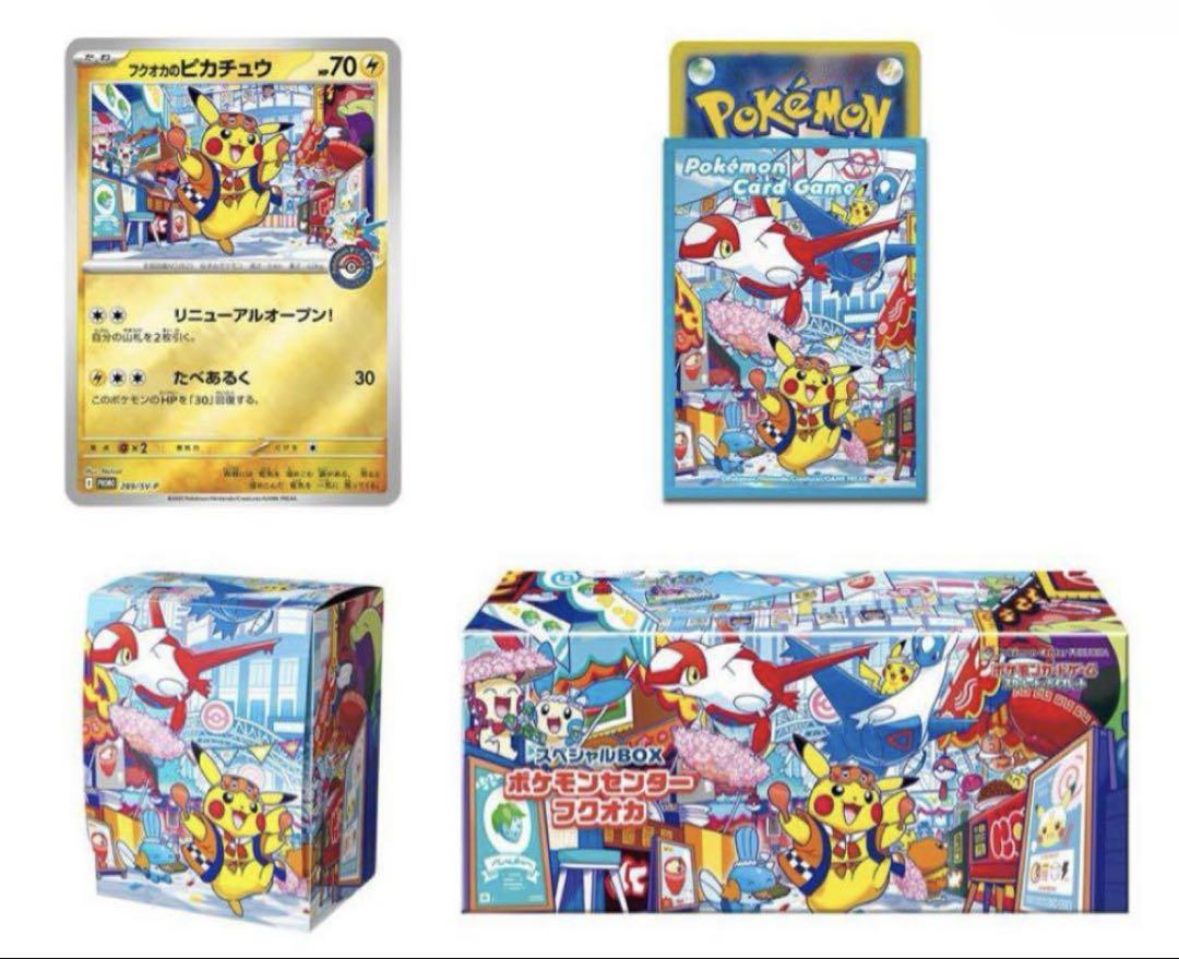 ポケモンカードゲーム スペシャルボックス　フクオカ 抽選販売】ポケモンカードゲーム スカーレット＆バイオレット