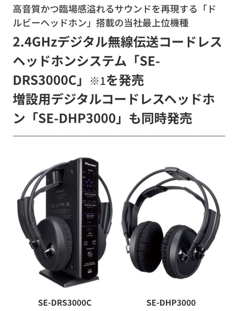 パイオニア Pioneer SE-DRS300C ヘッドホン