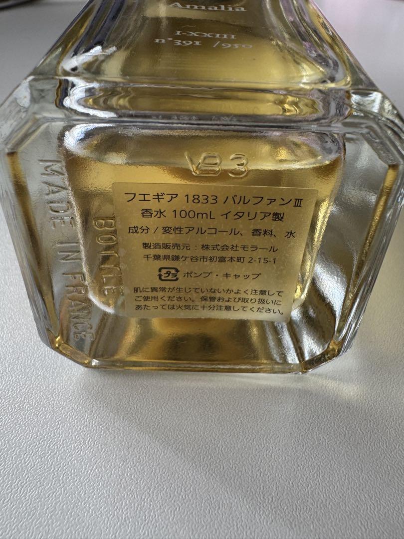 フエギア アマリア 100ml FUEGUIA 1833 Amalia