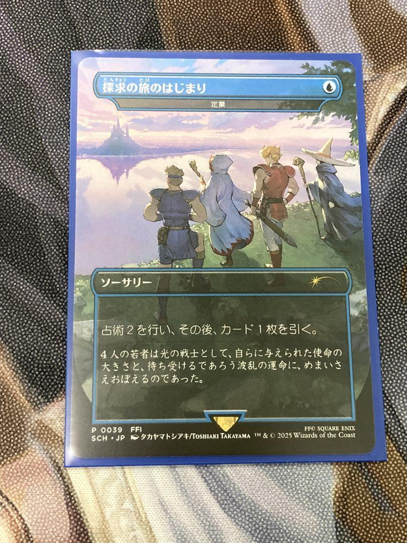 mtg 探求の旅のはじまり 定業 - メルカリ