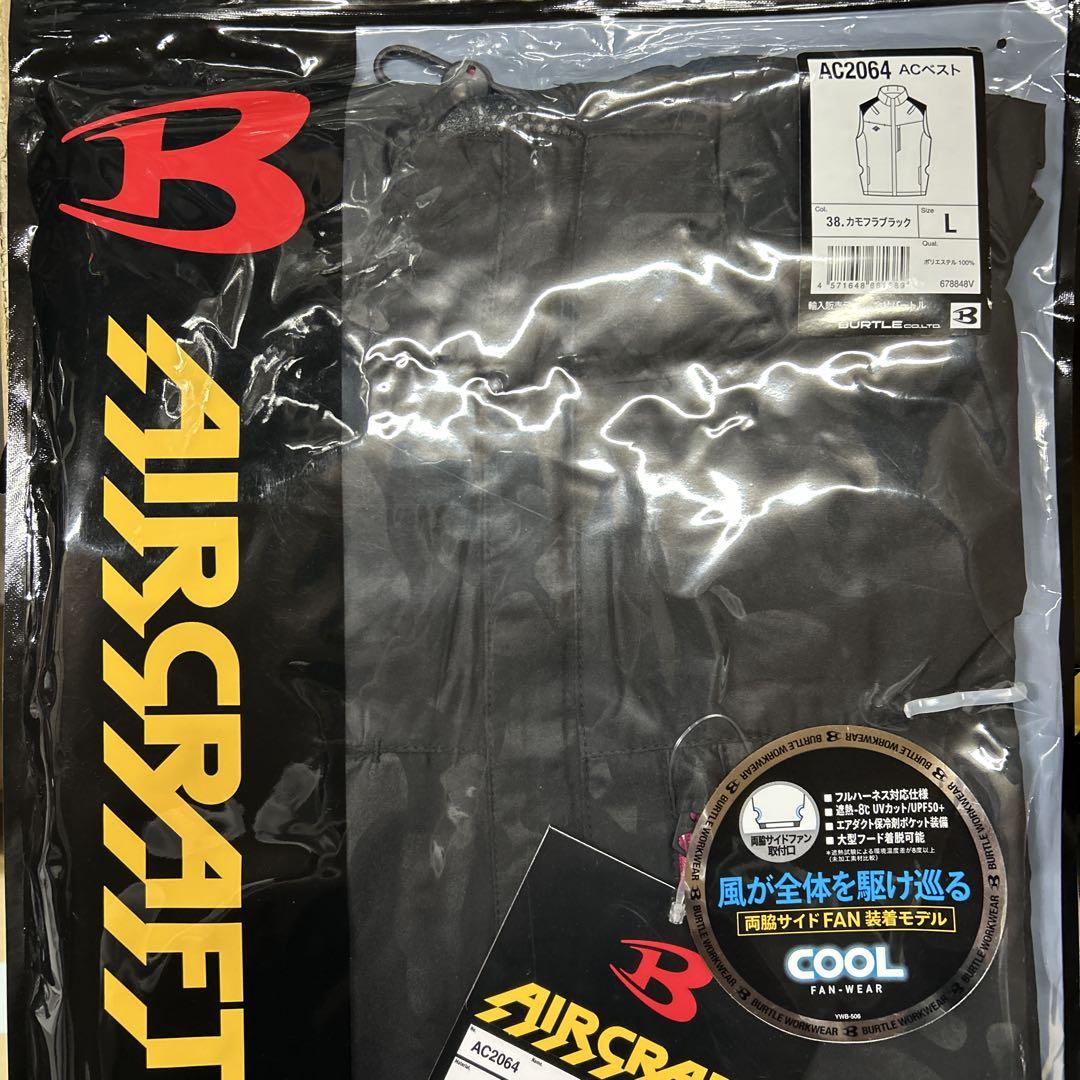 【新品未使用】AC2064 ベスト L カモフラブラック 2着 バートルエアークラフト AC2064 ベスト 服のみ【予約受付中