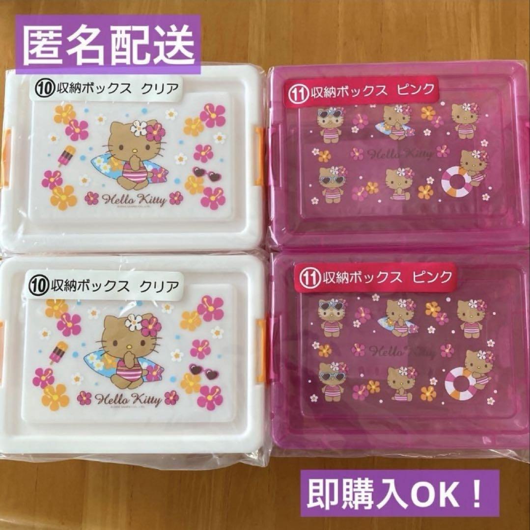 未開封！サンリオ当たりくじ　日焼けキティー　収納ボックス　４点セット！