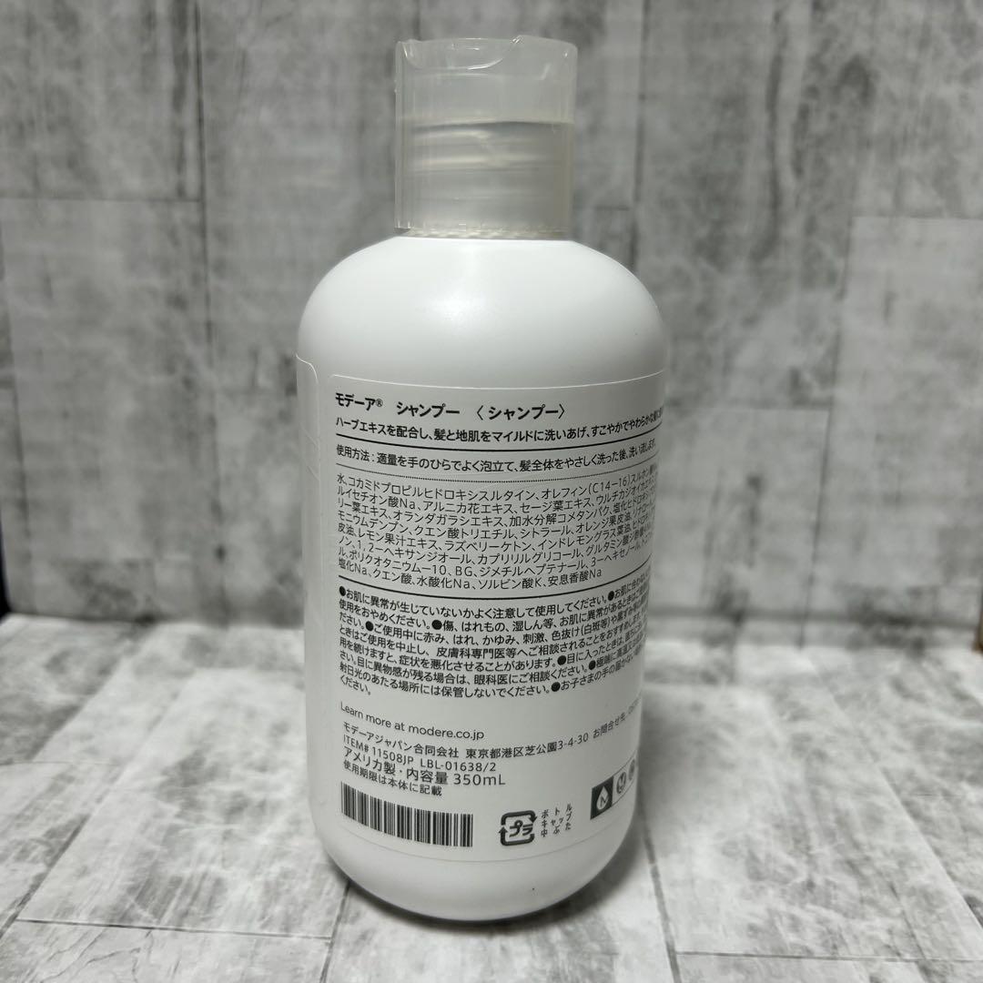 MODERE モデーアシャンプー・コンディショナー・シャワージェル3点セット 新品未開封 MÖDEREモデーア シャワージェル コンディショナー