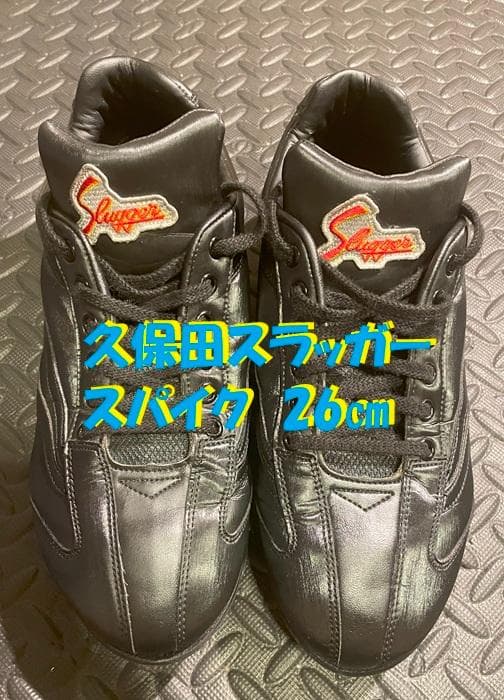 久保田スラッガー 野球 スパイク シューズ 26.0cm ブラック 革底 一般 久保田スラッガー 野球 スパイク シューズ 26.0cm ブラック 革底 一般