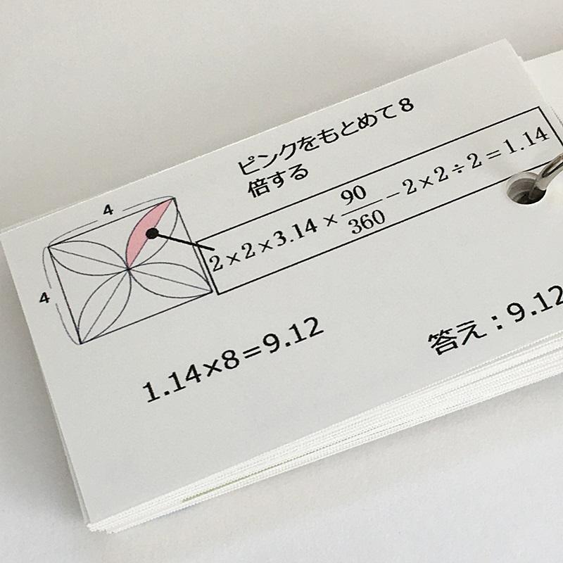 【009】受験算数は基本が重要！算数　基礎固め暗記カードセット　一問一答カード 009】‼️中学受験算数の基礎固め暗記カードセット 計算 一問一答