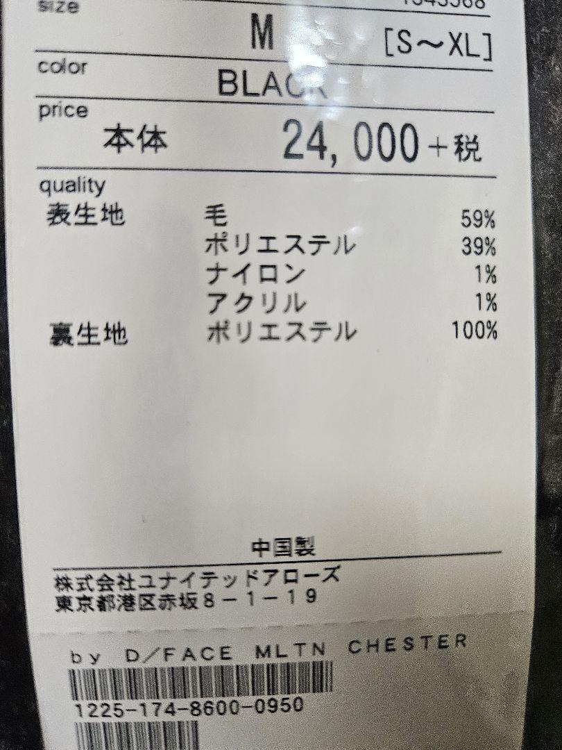 [新品]定価26,400円 チェスターコート UNITED ARROWS