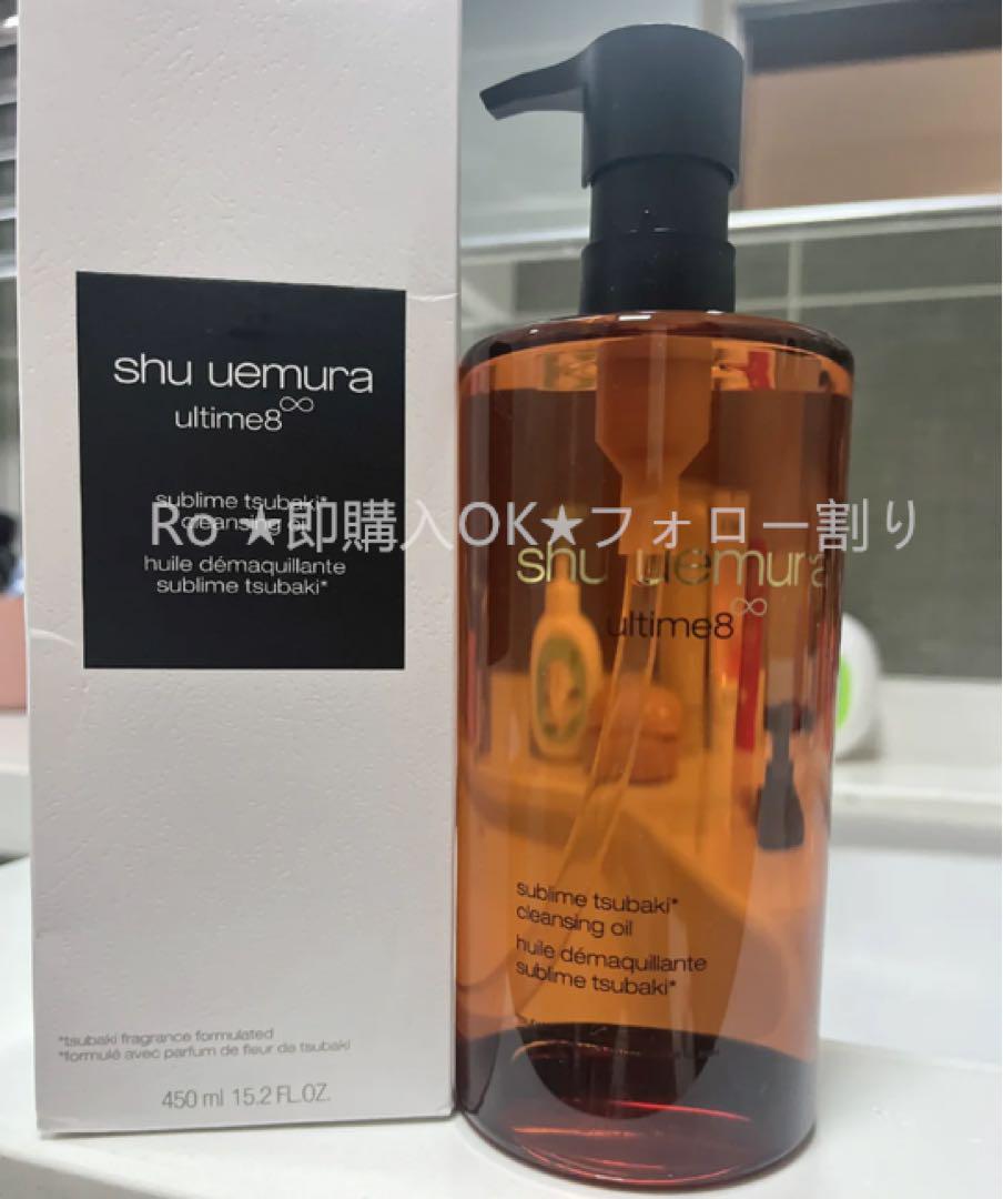 新品 シュウウエムラ アルティム 8 クレンジングオイル n 450ml