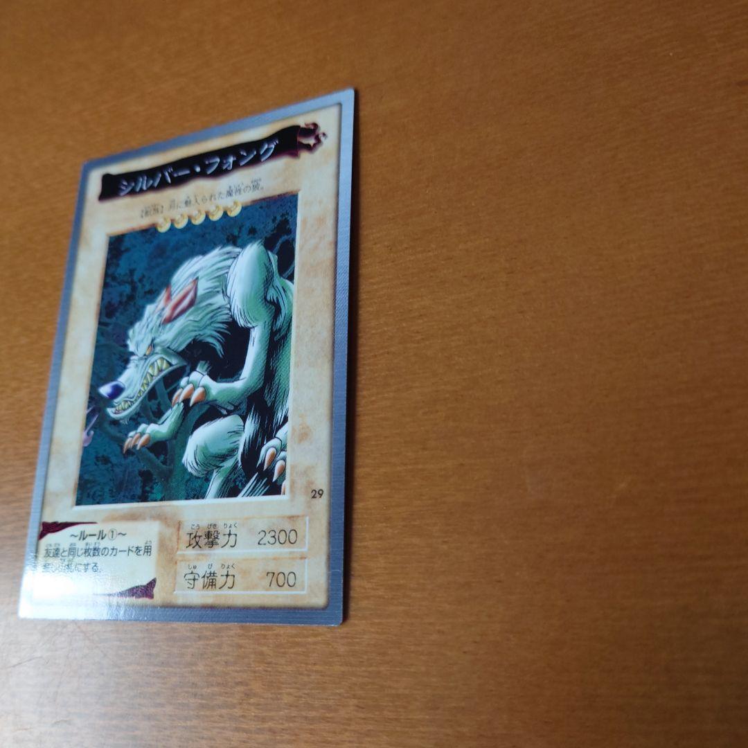 素晴らしい価格 遊戯王 - 遊戯王 バンダイ シルバーフォング 29