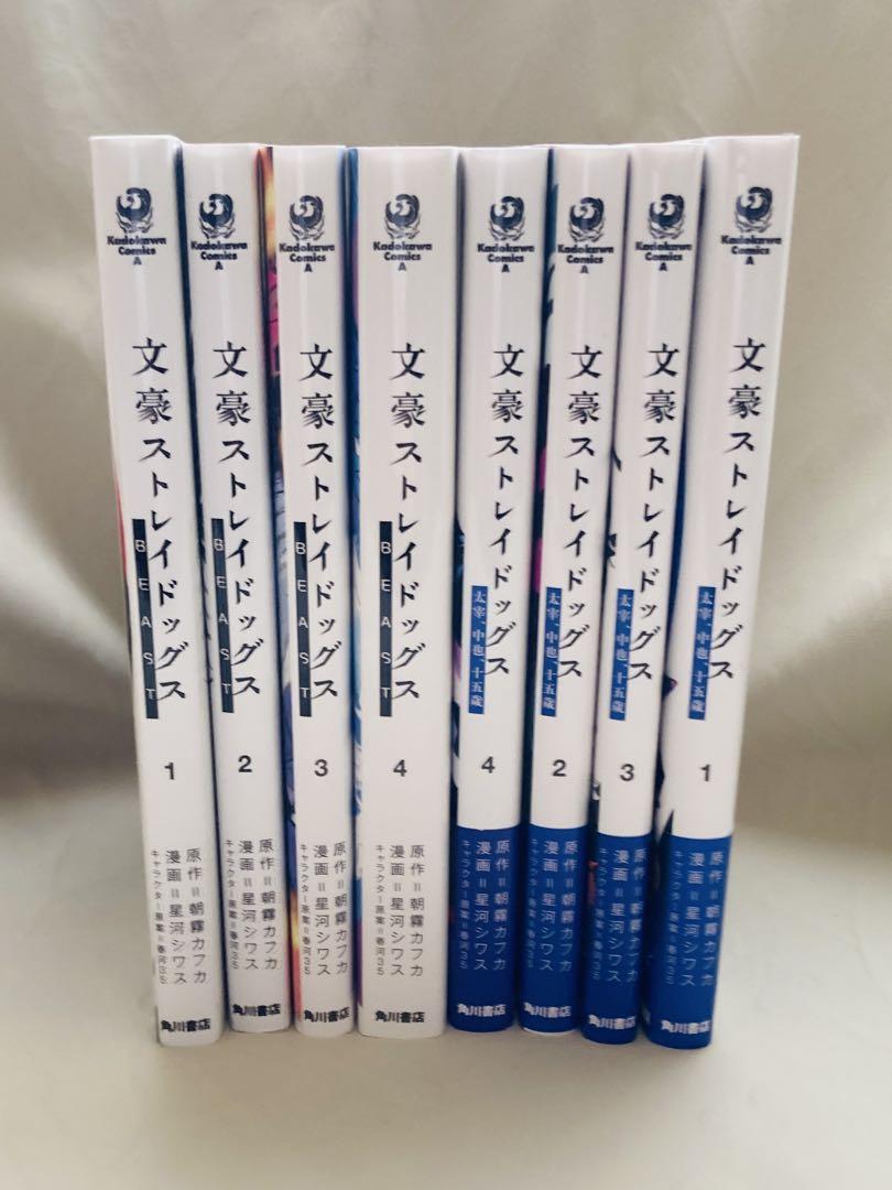 文豪ストレイドッグス beast 太宰、中也、十五歳 漫画 全巻