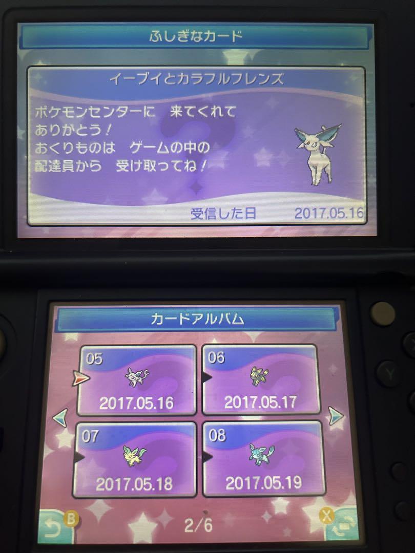 ケロちゃん専用　ポケモン　ムーン　配布　未受け取り
