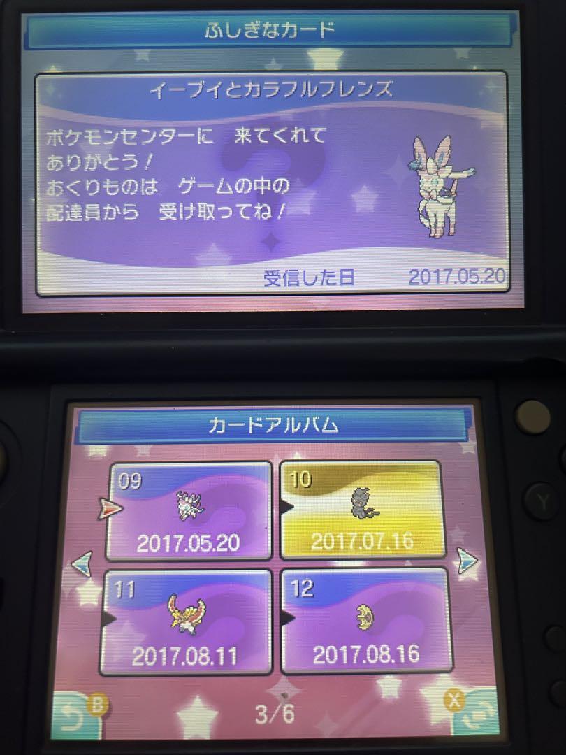 ケロちゃん専用　ポケモン　ムーン　配布　未受け取り