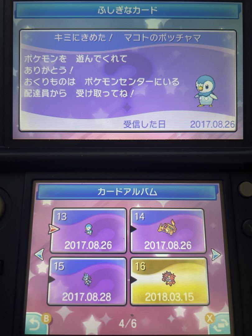 ケロちゃん専用　ポケモン　ムーン　配布　未受け取り
