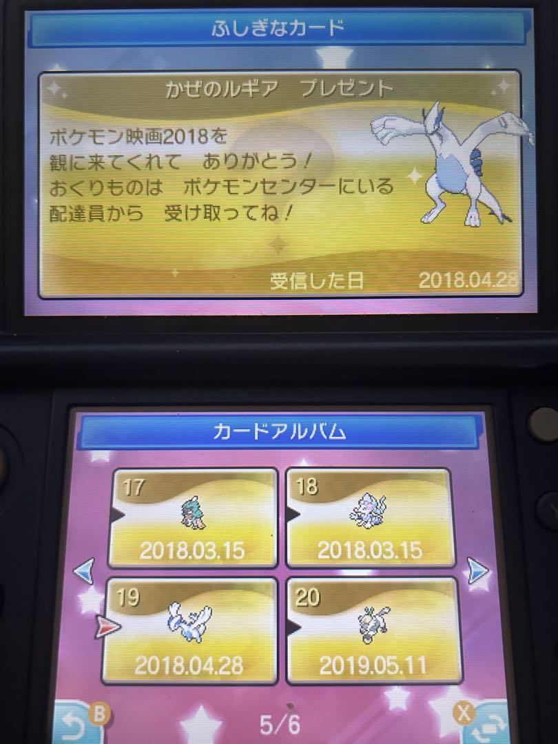 ケロちゃん専用　ポケモン　ムーン　配布　未受け取り