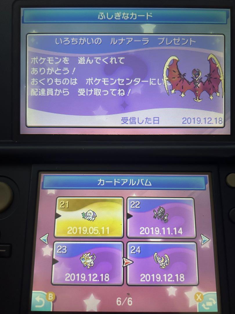 ケロちゃん専用　ポケモン　ムーン　配布　未受け取り