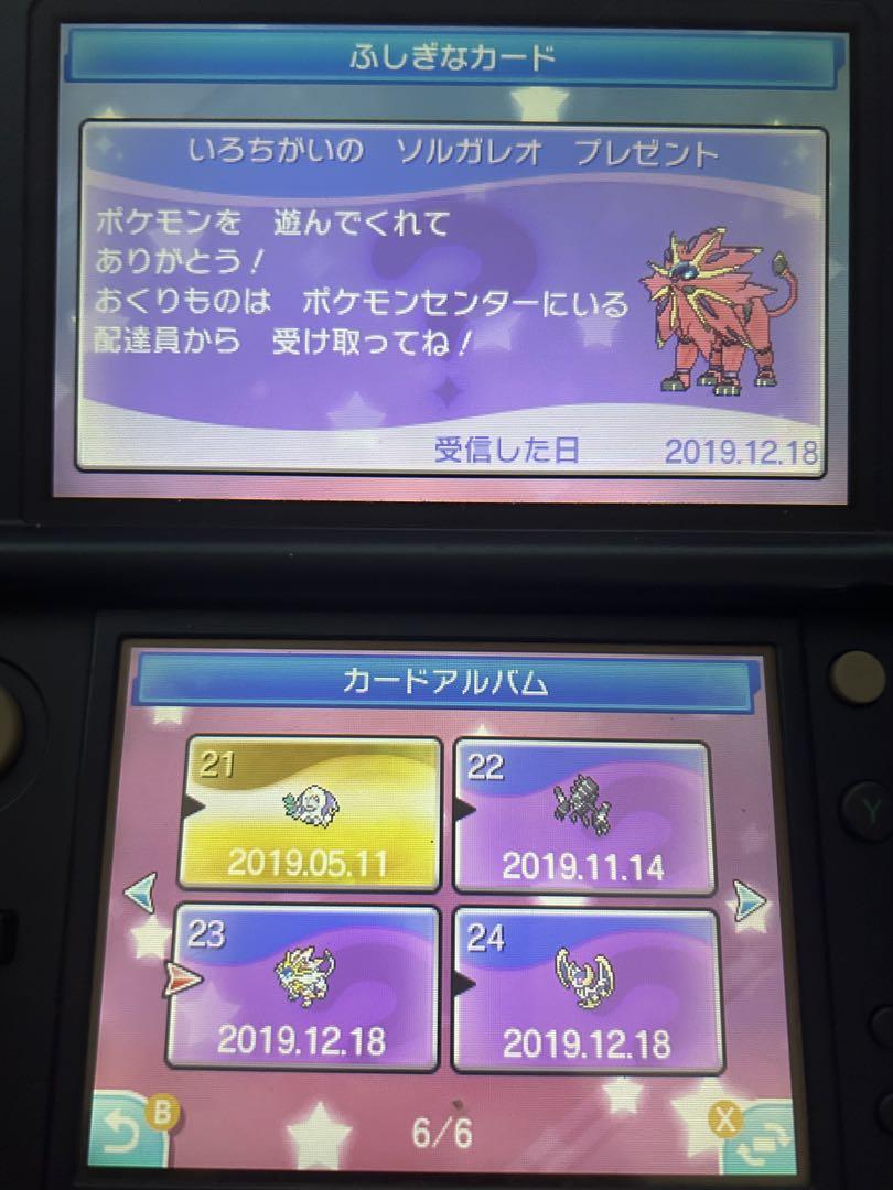 ケロちゃん専用　ポケモン　ムーン　配布　未受け取り