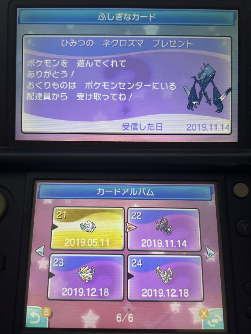 ケロちゃん専用　ポケモン　ムーン　配布　未受け取り