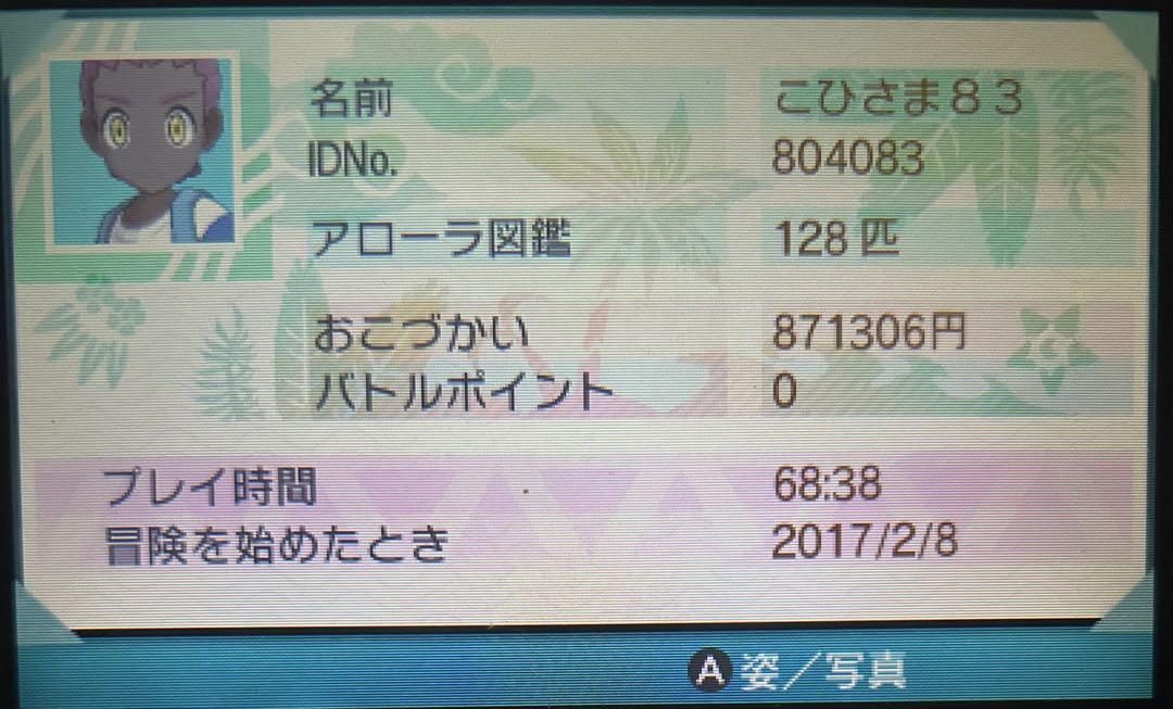 ケロちゃん専用　ポケモン　ムーン　配布　未受け取り